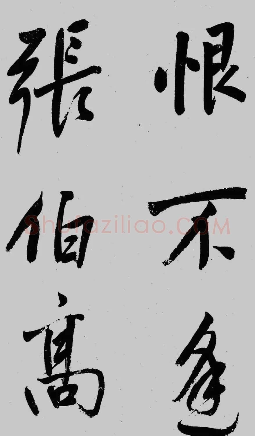 董其昌行草书欣赏《琵琶行》大图 | 毛笔草书字帖