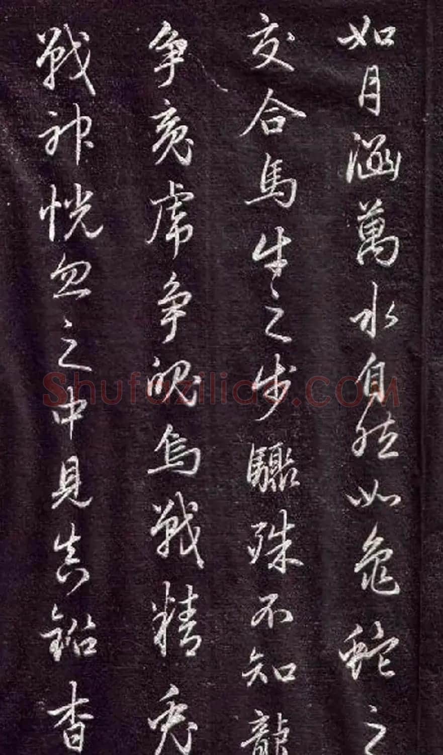 赵孟頫书法《金丹四百字》 | 书法名家作品欣赏