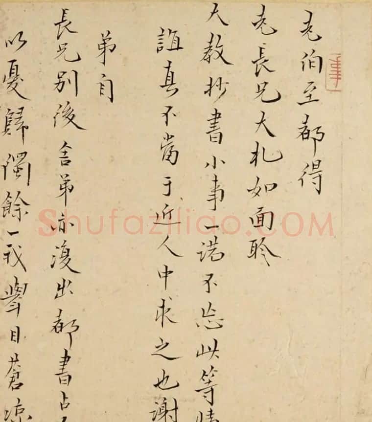 清代文学家周在浚书法手迹 | 名家书法作品精选