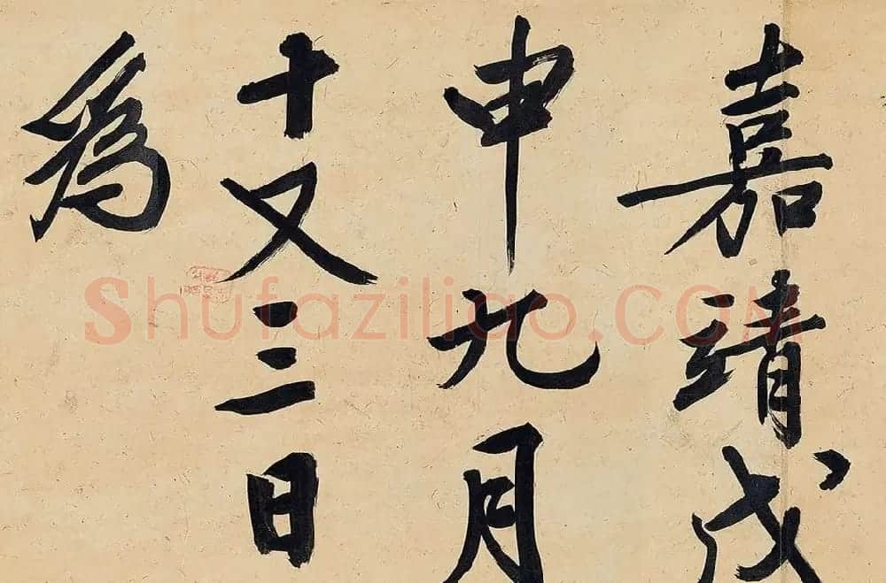 文徵明79岁行书大字《金山诗》卷（保利本） | 书法长卷