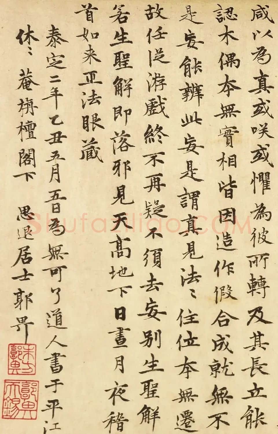 郭畀楷书欣赏《跋赵光辅番王礼佛图》 | 软笔书法作品