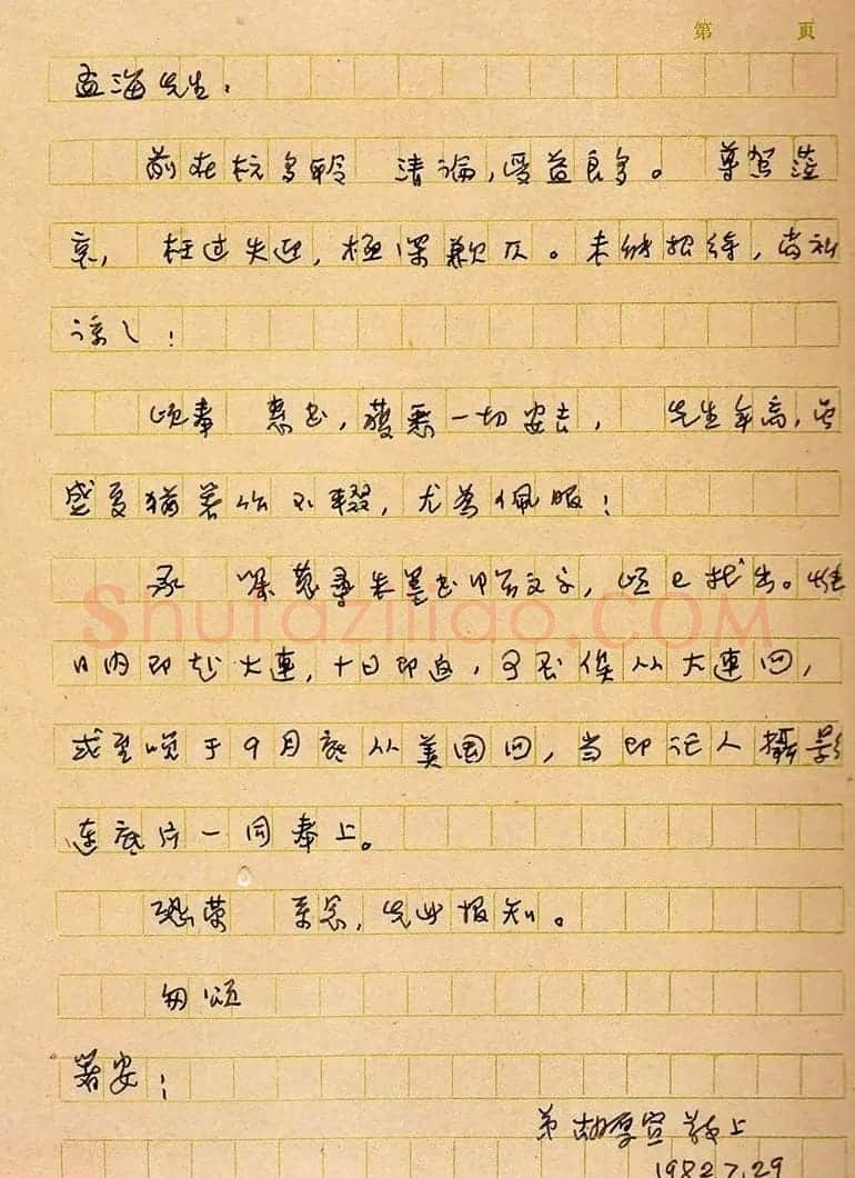 胡厚宣信札欣赏 | 名家书法作品精选