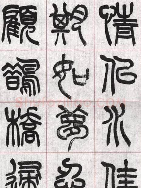 言恭达篆书唐宋词九首方格毛笔字帖 | 毛笔篆书字帖