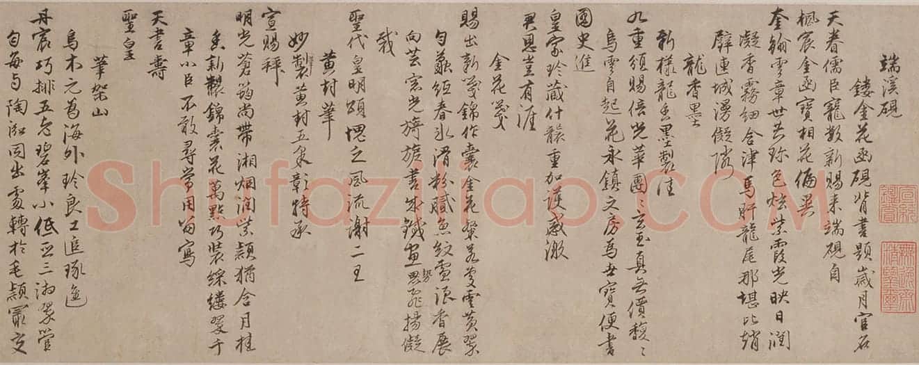沈粲行书致晓庵诗札卷 | 故宫书法类藏品