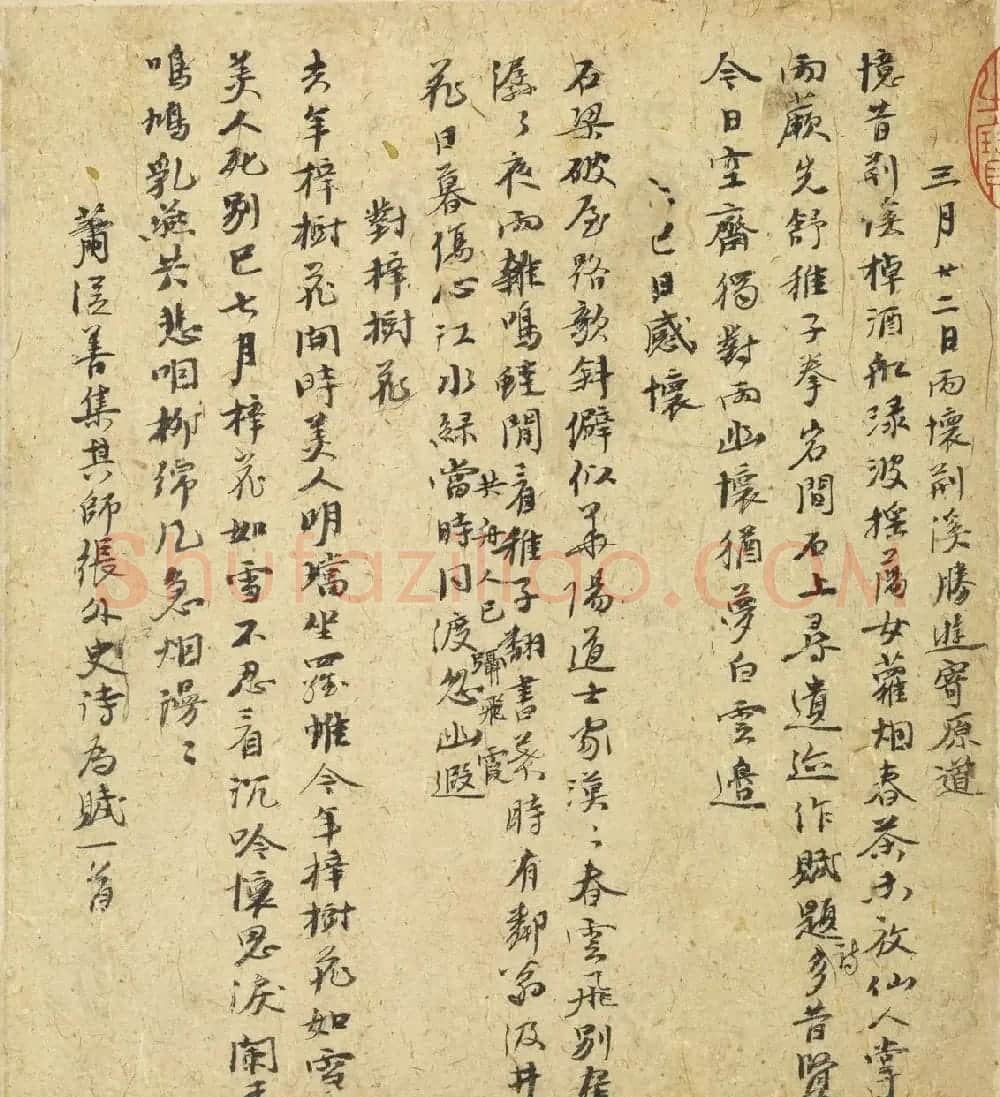 元代倪瓒自书诗稿《述怀》册 | 软笔书法作品