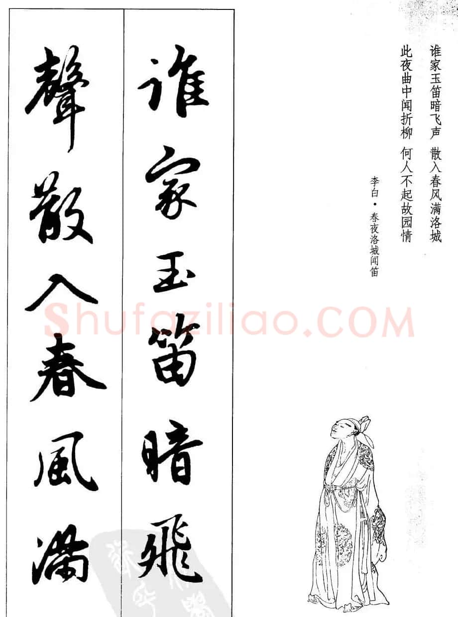 毛笔字帖欣赏《赵孟頫行书墨迹集字古诗》 | 软笔行书字帖