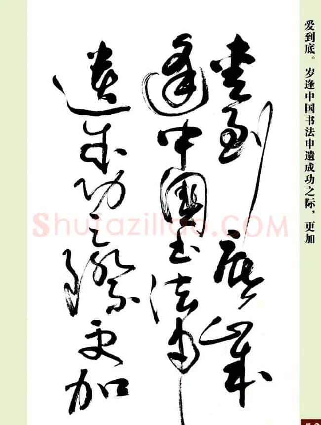 亢银中草书欣赏《翰墨感怀赋》册页 | 书法作品精选