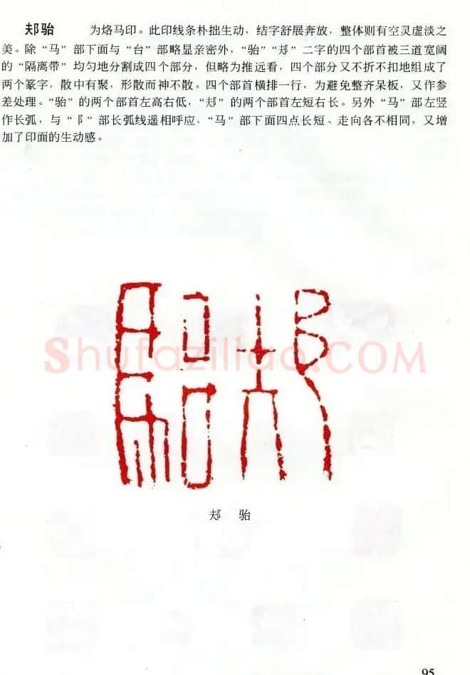 中国篆刻名家作品集《汉印精品赏析》 | 毛笔书法作品