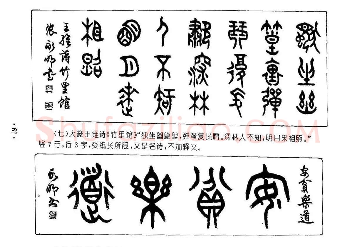 张永明字帖《篆书章法》条幅与长卷篇 | 软笔篆书字帖