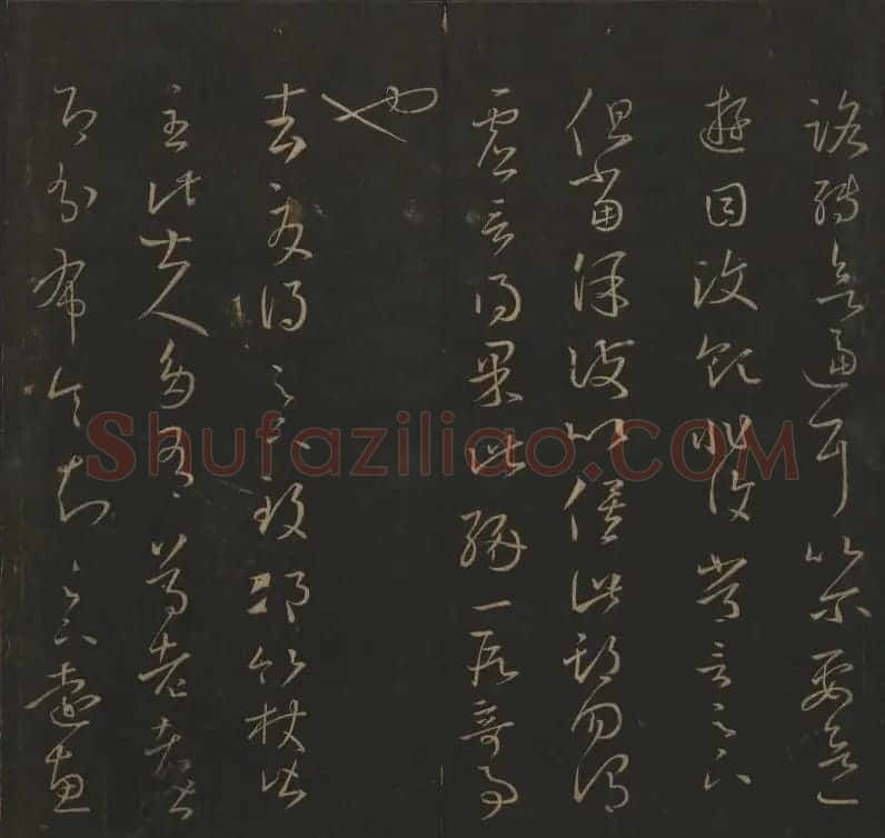 陈元瑞集《玉烟堂法帖》第五册王羲之专辑 | 书法碑帖