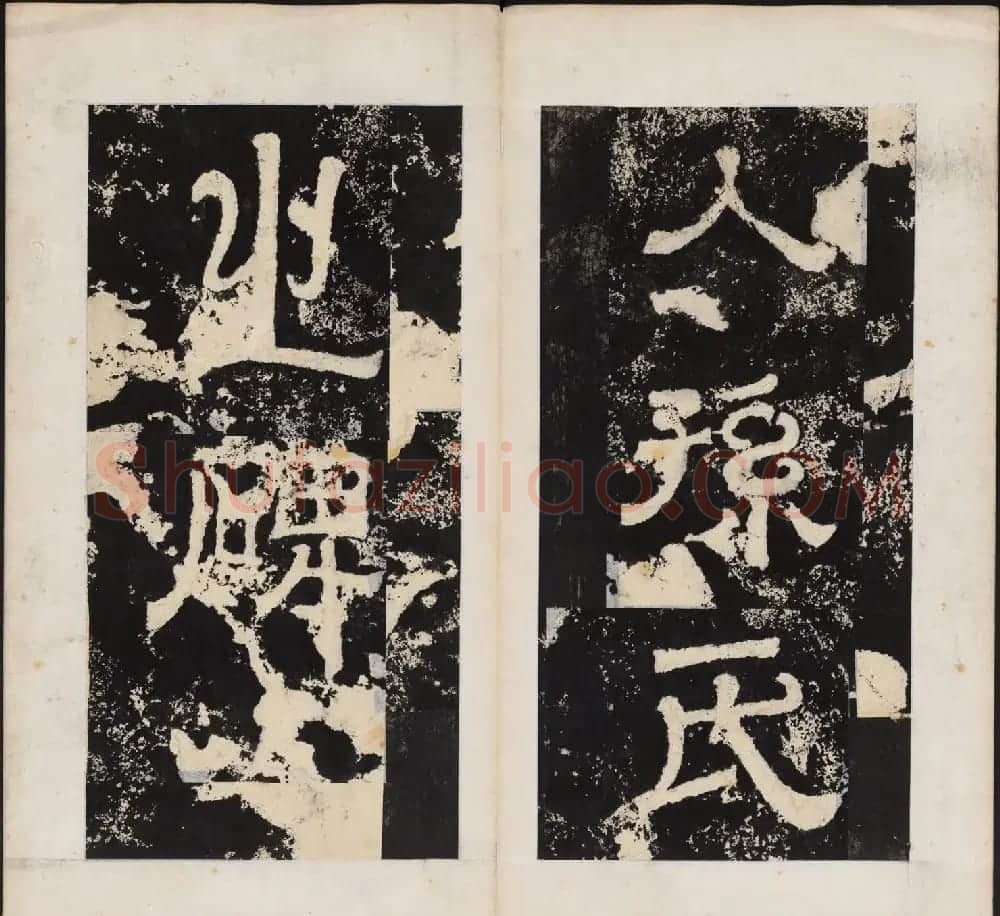 晋代隶书石刻《任城太守夫人孙氏碑》 | 书法碑帖