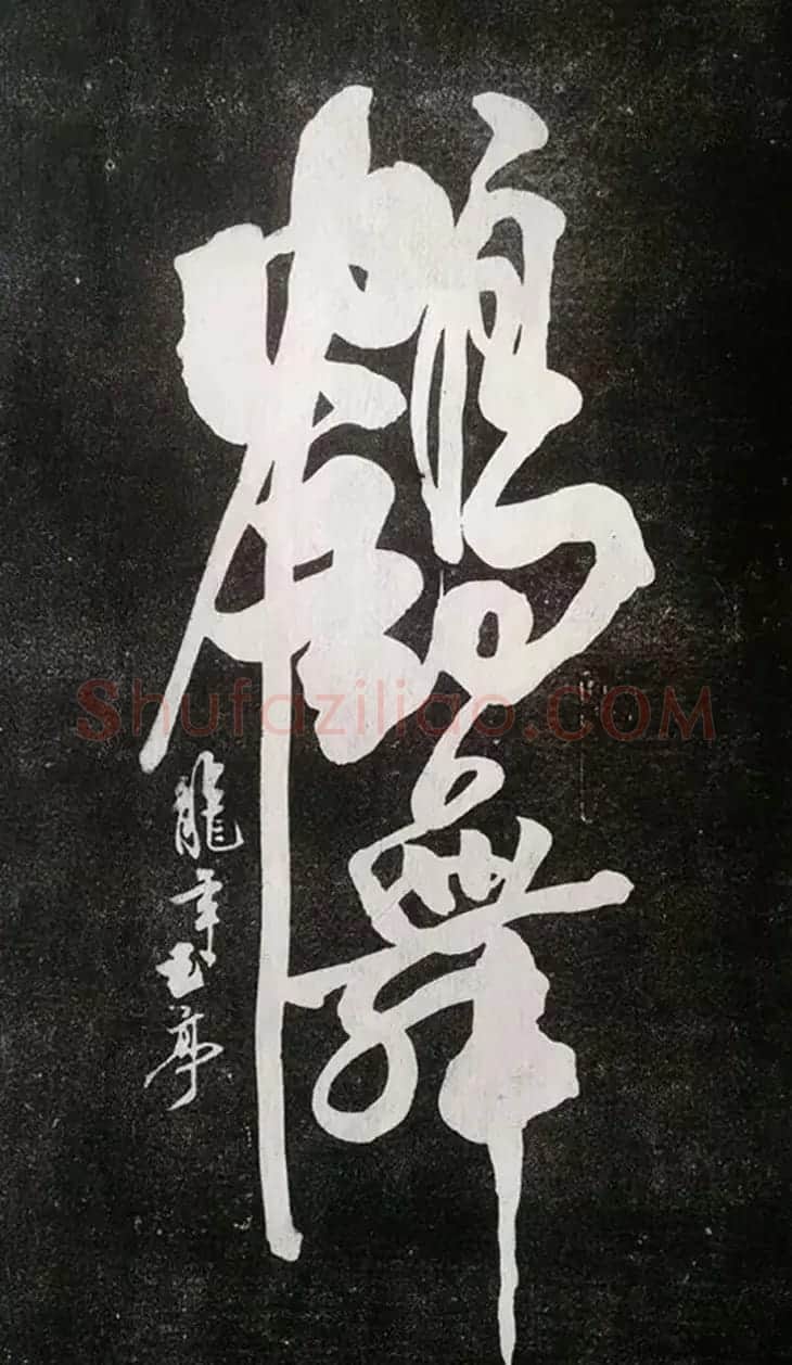 赵玉亭楷书行书大字帖--书法秘诀百首 | 软笔行书字帖