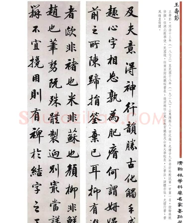 书法作品集《清翰林等科举名家墨迹藏珍》 | 名家书法作品赏析