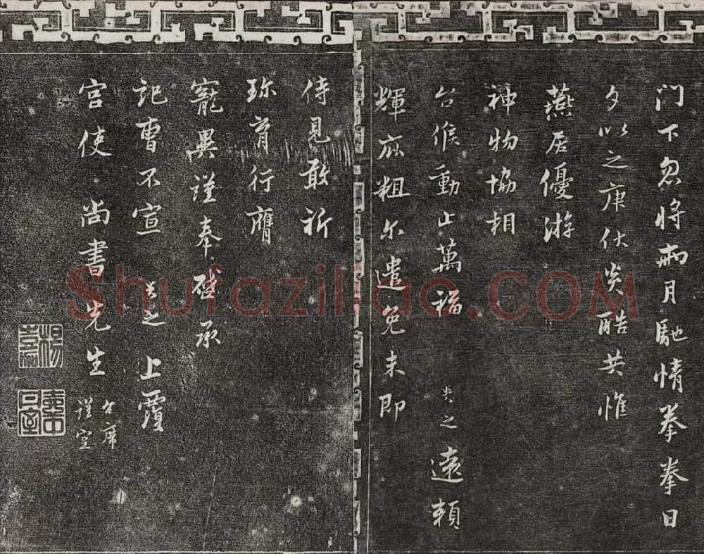 御刻三希堂石渠宝笈法帖第十六册 | 书法碑帖