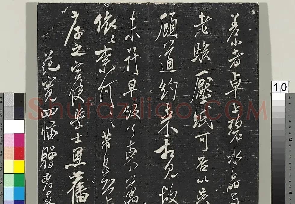 米芾书法专帖《英光堂米帖》(台北藏) | 毛笔书法作品