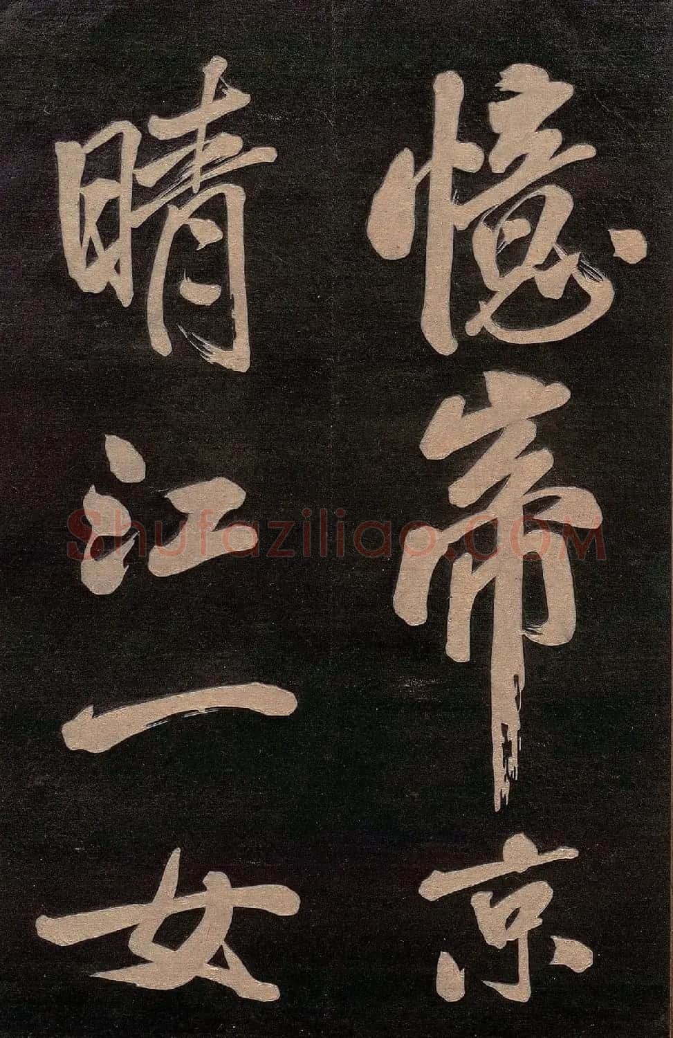 米芾行书《送李太守序+晓行巴峡》 | 软笔书法作品
