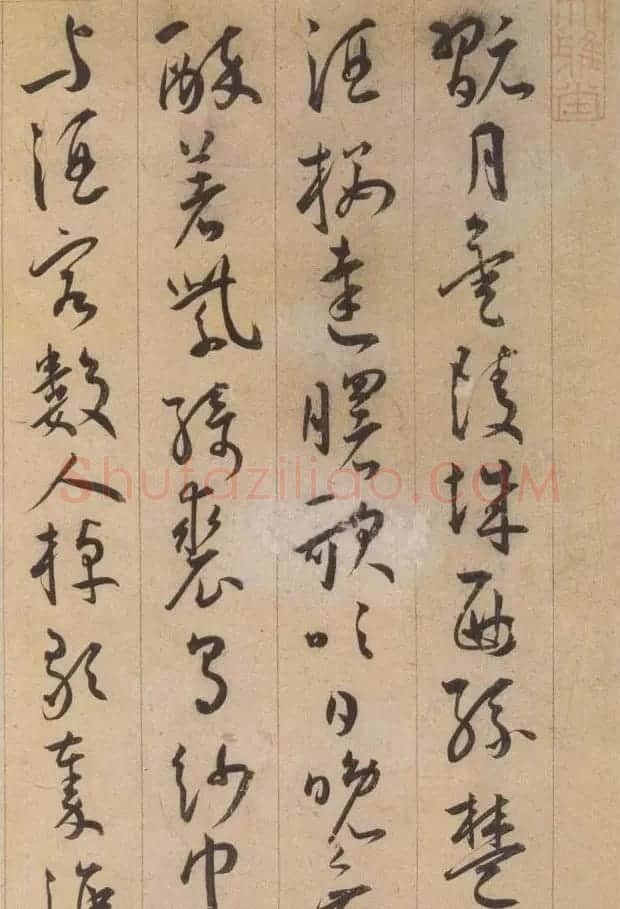 王宠草书欣赏李白古风诗卷 | 书法名家作品鉴赏