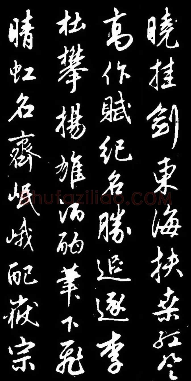 赵孟頫行书赏析《蜀山图歌》 | 名家书法作品赏析