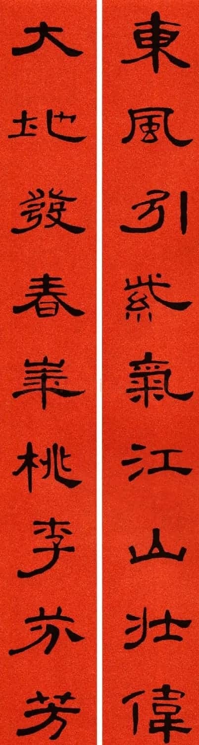 2021隶书春联：《曹全碑》集字春联69副 | 书法名家作品鉴赏