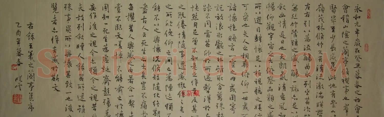 孙晓云书法作品临《兰亭序》七种 | 兰亭集序