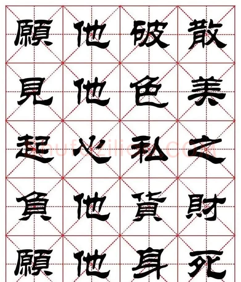 刘炳森隶书字帖《太上感应篇》 | 软笔隶书字帖