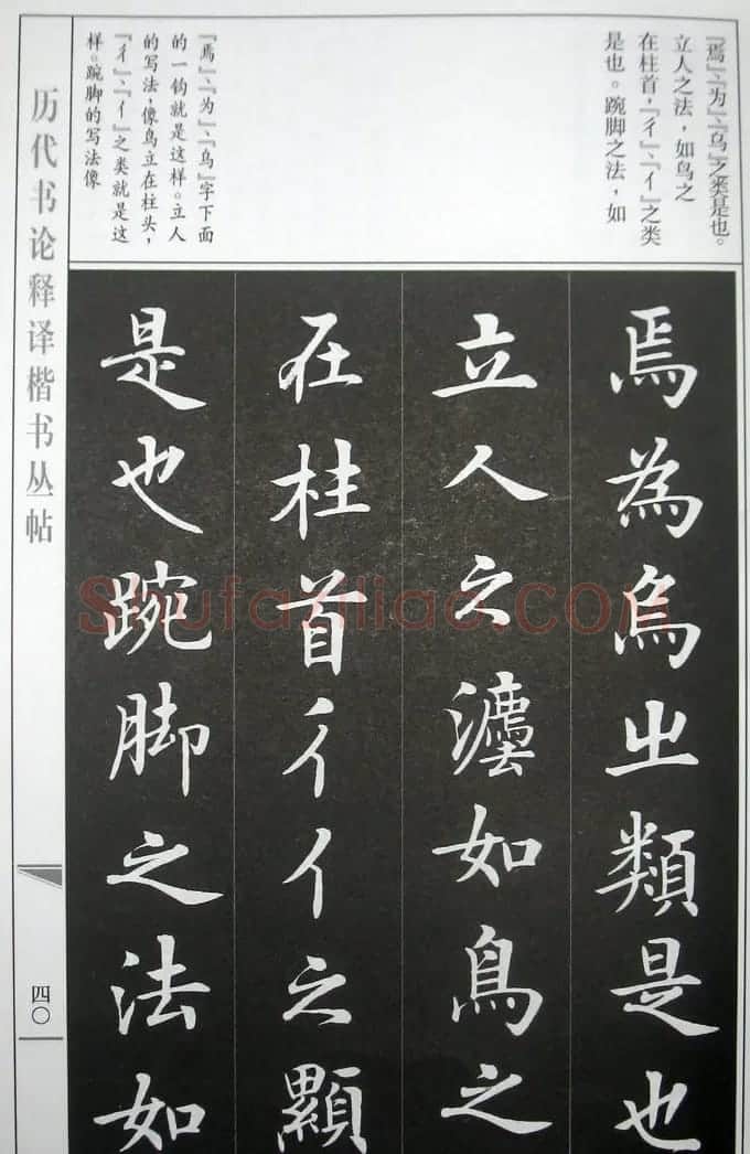 房弘毅字帖《王羲之笔势论十二章》 | 软笔楷书字帖