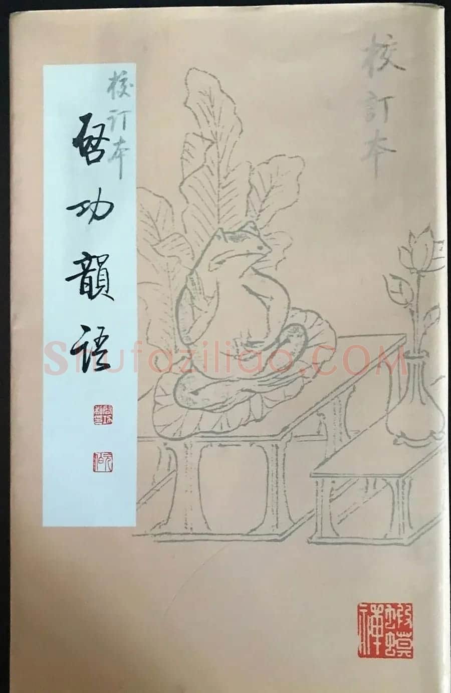《启功絮语》自序《启功韵语》书法 | 书法作品精选