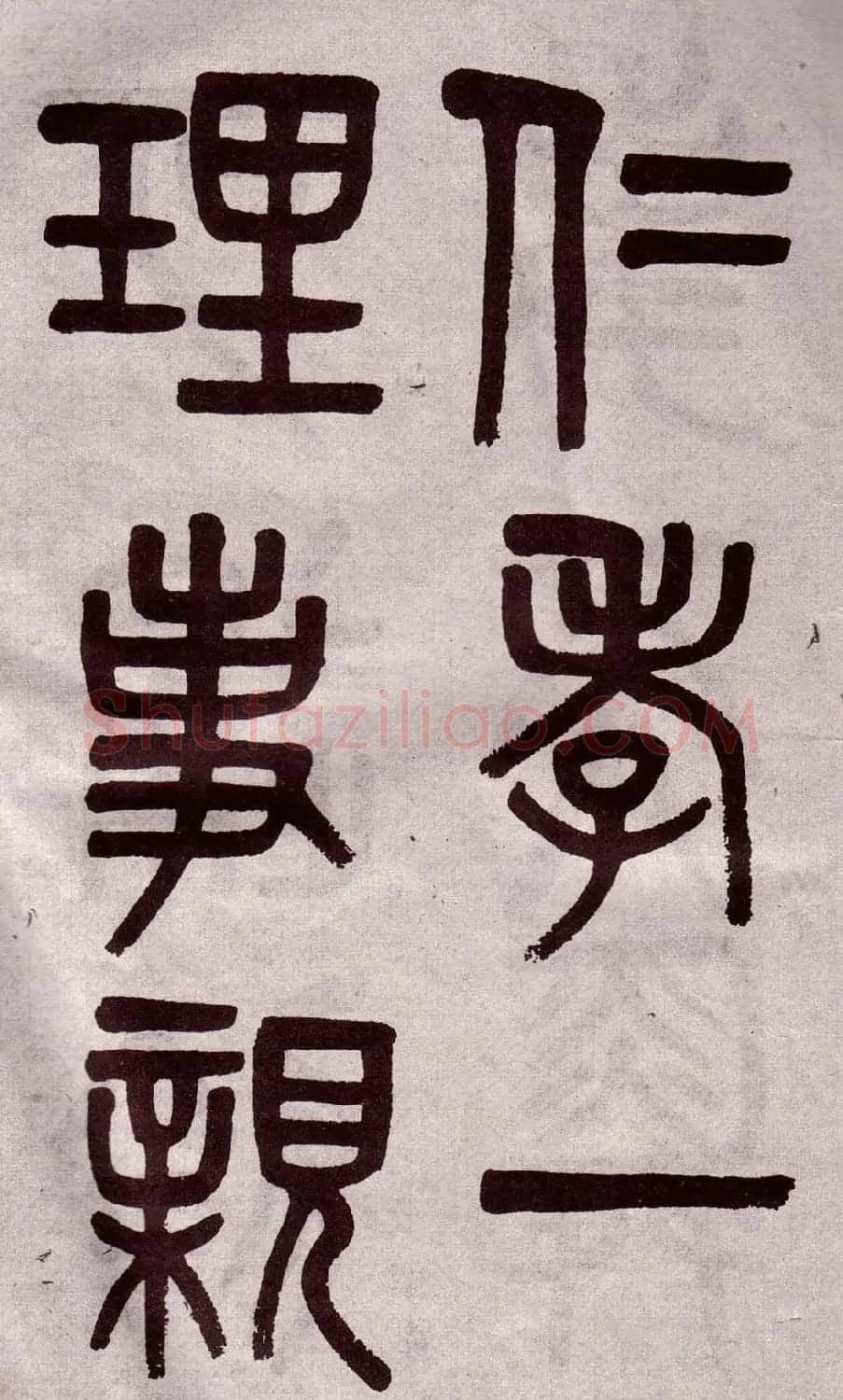 晚清吴大澂篆书欣赏《李公庙碑》 | 毛笔篆书字帖