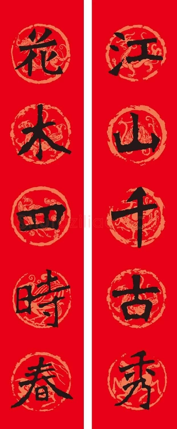 名家名帖集字春联欣赏 | 名家书法作品赏析