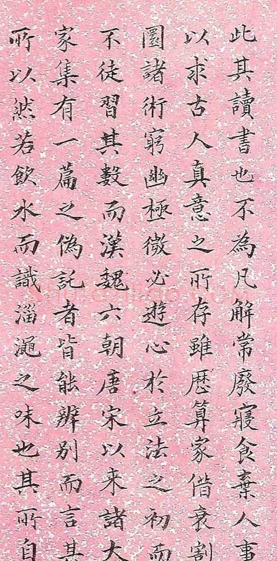 林则徐小楷欣赏《陈玉方先生家传》 | 名家书法作品精选