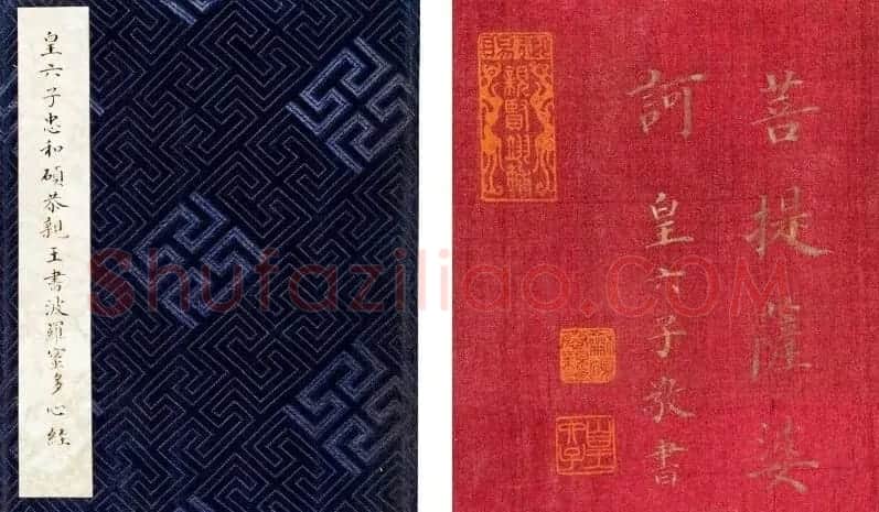 恭亲王奕欣楷书《心经》 | 心经书法作品