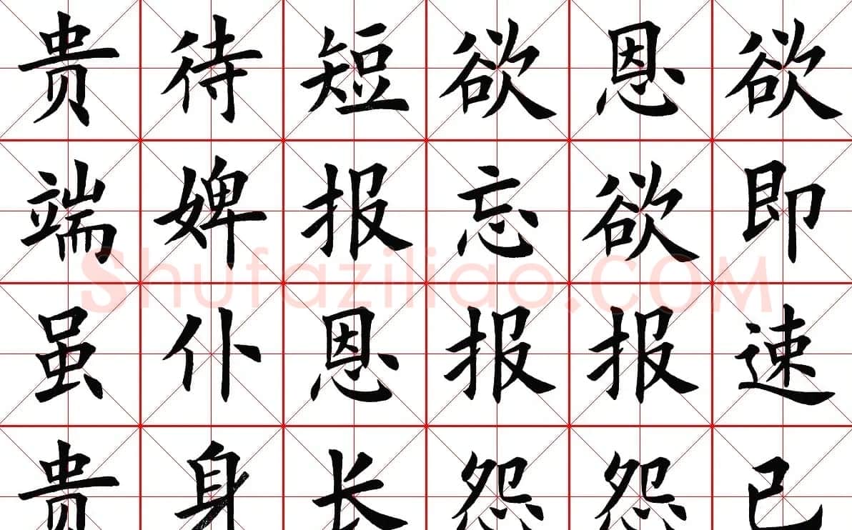 米字格楷书字帖《弟子规》 | 毛笔楷书字帖