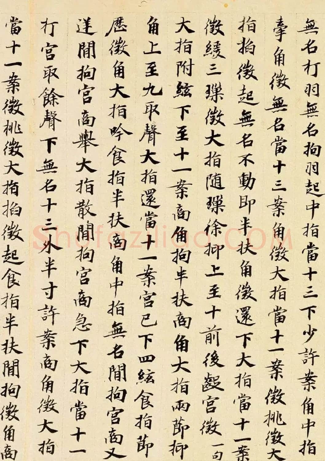 唐代楷书书法墨迹《碣石调幽兰第五》 | 毛笔书法作品
