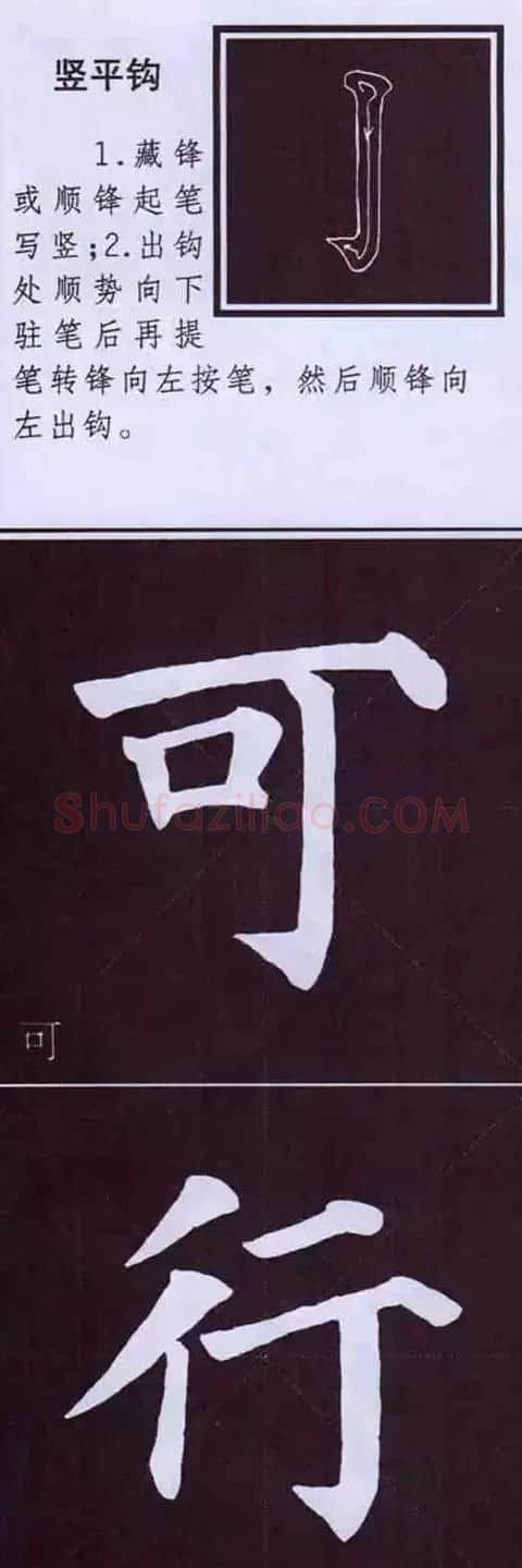 颜真卿楷书字帖《颜体字书法要诀》 | 软笔楷书字帖