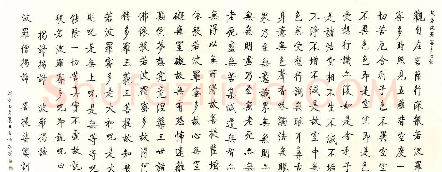启功书法欣赏《般若波罗蜜多心经》 | 心经书法作品