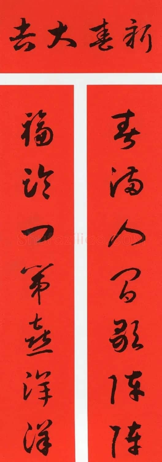 牛年篆书春联+草书春联 | 书法名家作品欣赏