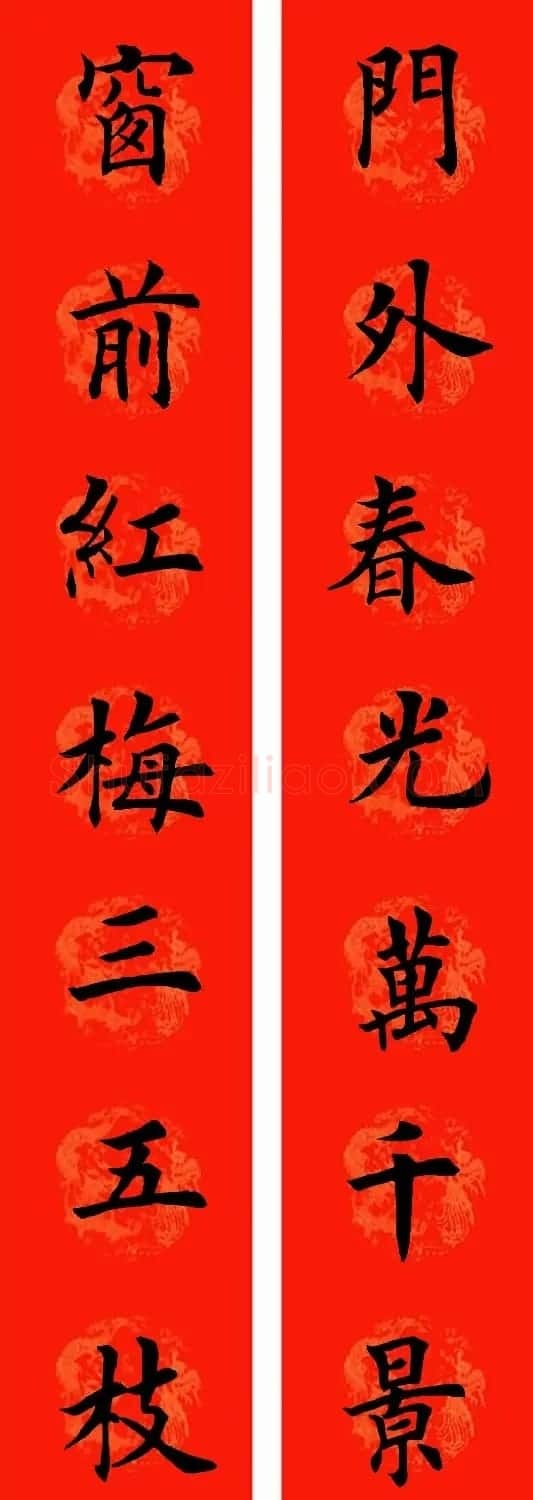 通用七字楷书春联32副 | 书法名家作品鉴赏
