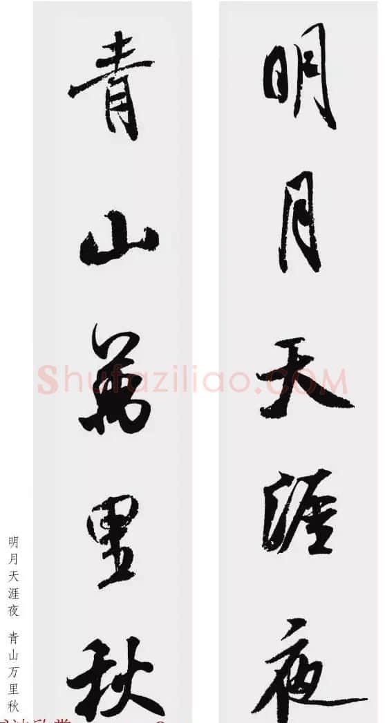米芾行书集字五言对联欣赏 | 书法名家作品欣赏