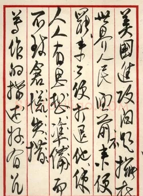 陈毅信札手迹 | 书法名家作品欣赏