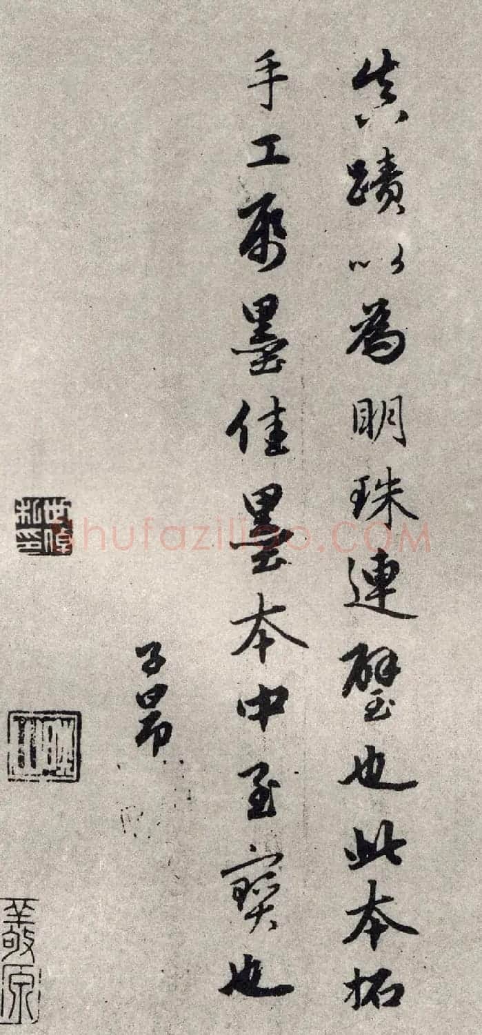 赵孟頫行书题跋王羲之丙舍帖 | 名家书法作品精选