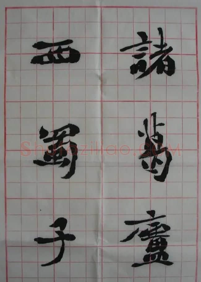 李松书法作品欣赏《陋室铭》 | 软笔书法作品