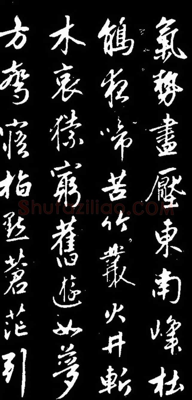 赵孟頫行书赏析《蜀山图歌》 | 名家书法作品赏析