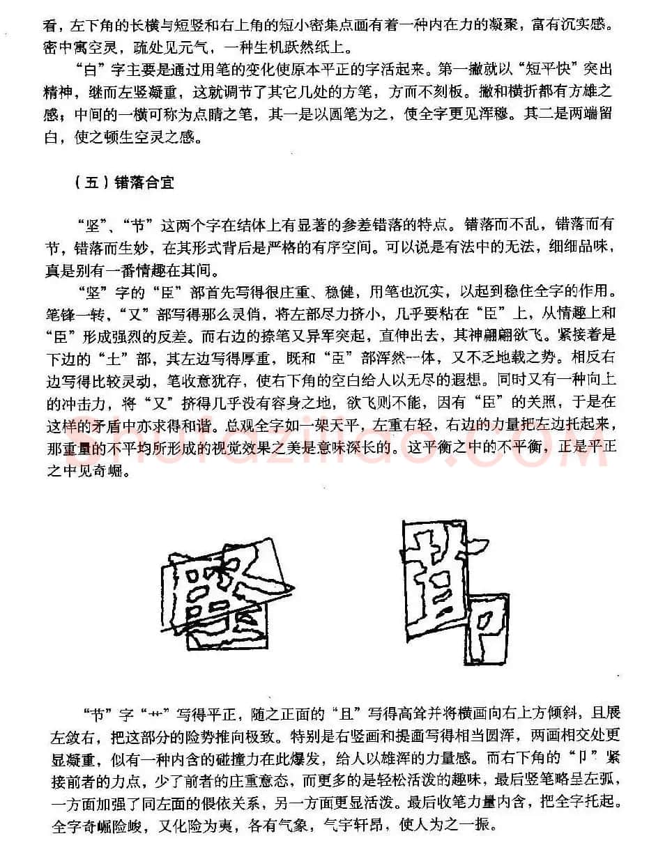 图文教材 怎样写魏碑与怎样临习张猛龙碑 | 软笔楷书字帖