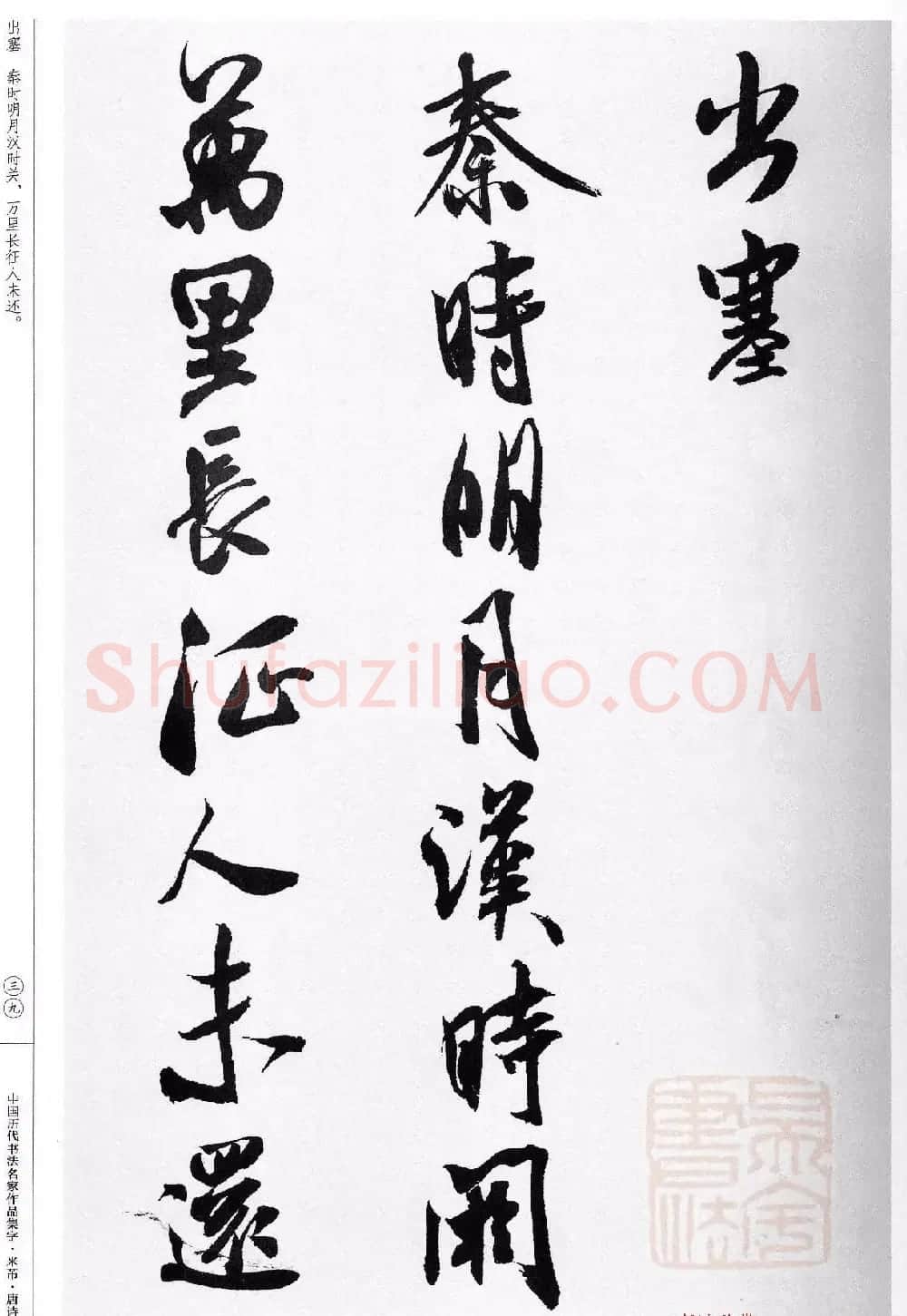 米芾行书集字唐诗27首 | 软笔书法作品