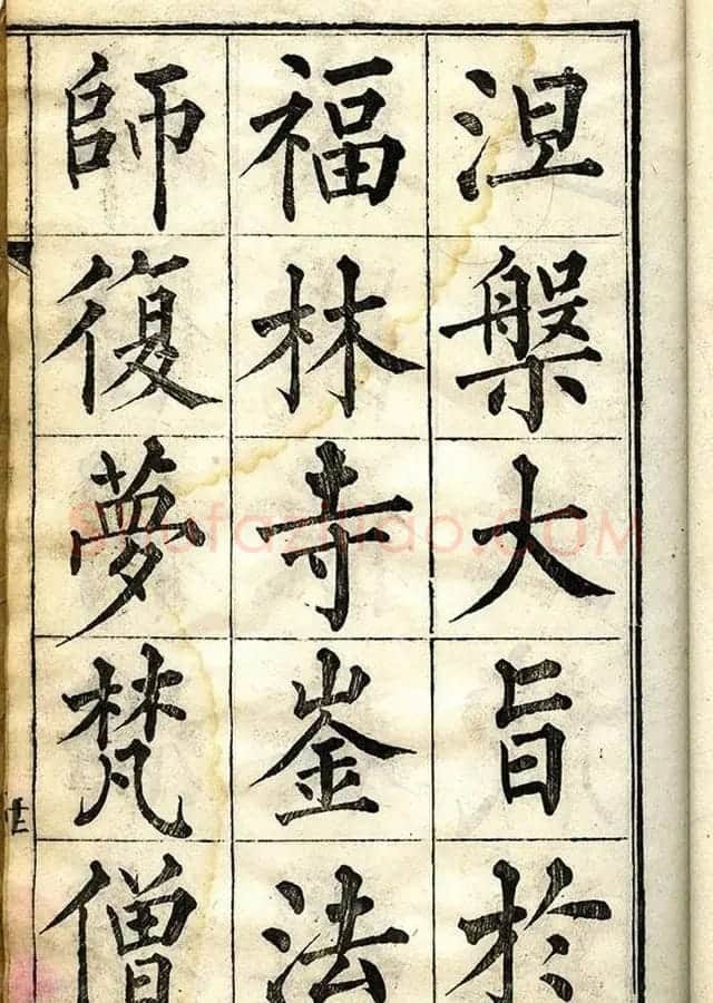 黄自元柳体字帖《黄敬与临柳公权玄秘塔》 | 毛笔楷书字帖