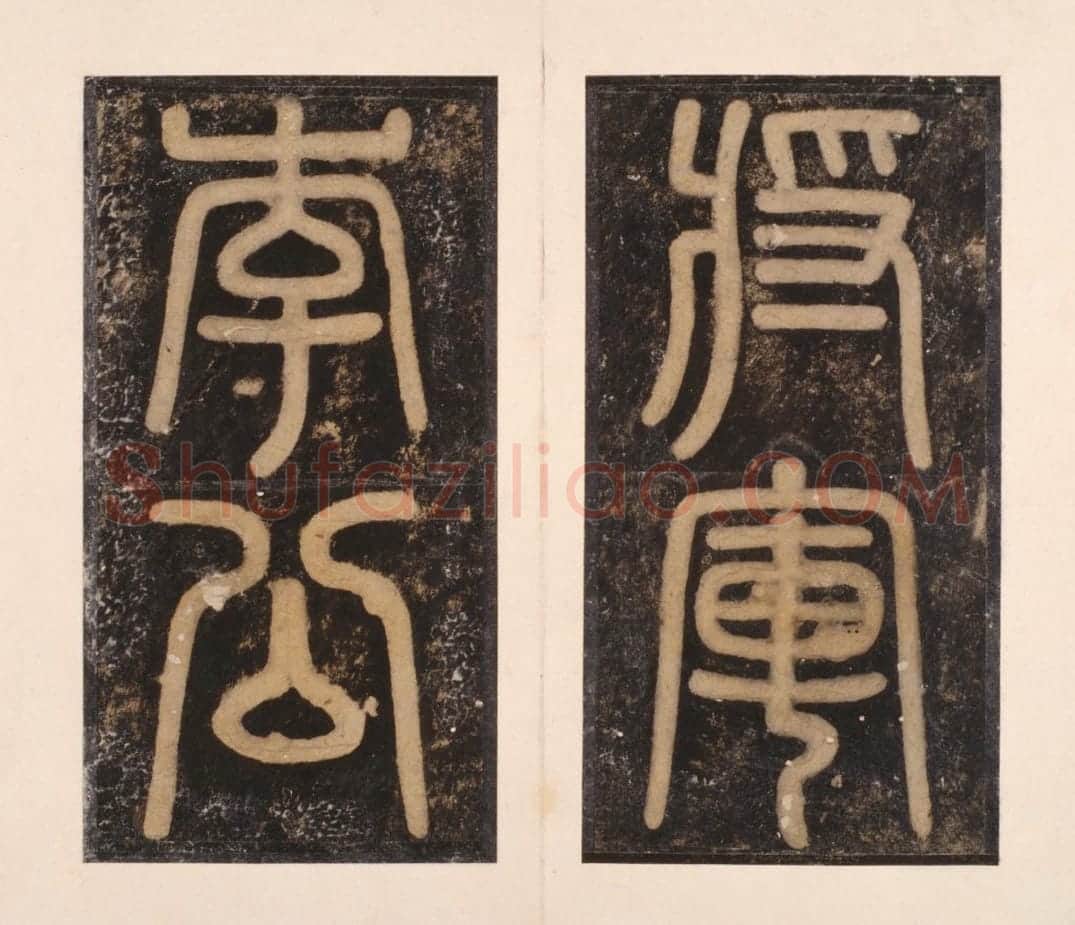 宋拓唐云麾将军李秀碑 | 故宫铭刻类藏品
