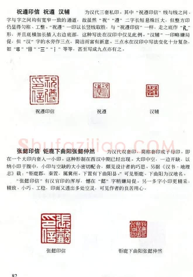 中国篆刻名家作品集《汉印精品赏析》 | 毛笔书法作品