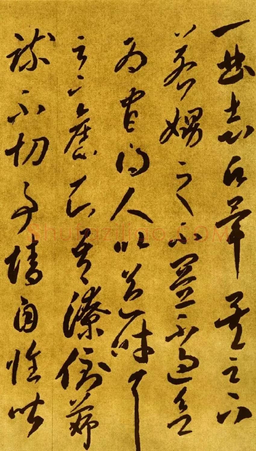 唐代李怀琳书法《嵇康与山巨源绝交书》 | 书法作品欣赏