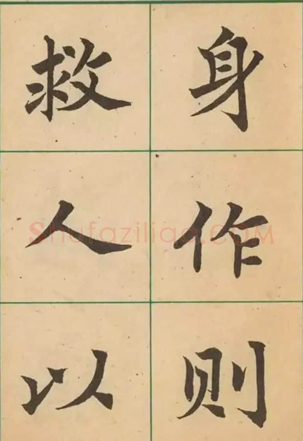 近代沈尹默书法字帖欣赏《大楷字帖》 | 软笔楷书字帖