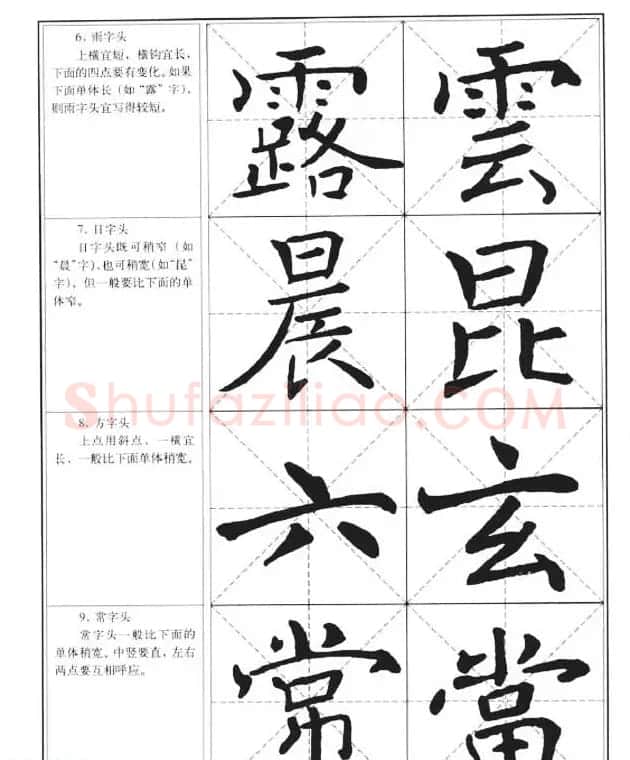 中国书法教程《褚遂良楷书习字帖》 | 软笔楷书字帖